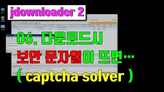 jdownloader2  06End 다운로드시 보안문자열 입력이 필요하다는 창이 뜨면 captcha solver problem [upl. by Ursula]