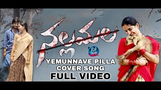 Yemunnave Pilla Cover Song  Nallamala Movie  Sid Sriram  PR  RaviCharan  RM VS Dance Academy [upl. by Lamek]