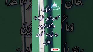 Safar Ki duaSafar J liye Wazifa Urdu shorts Ayatequdrat [upl. by Innavoig]