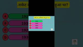 GK QUIZ quiz shortsvideo gkquestion gk viralshorts shortsTESTYOURKNOWLEDGE generalknowledge [upl. by Fredella]