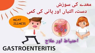 gastroenteritis  how to prevent gastroenteritis during excessive heat  dehydration during summer [upl. by Illene486]