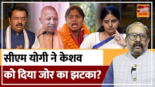 Pallavi Patel meets CM Yogi Adityanath  Yogi vs Keshav  Keshav Prasad Maurya  Anaadi TV UP [upl. by Dierolf]