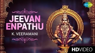 Jeevan Enpathu  ஜீவன் என்பது  Tamil Devotional Video Song  K Veeramani  Ayyappan Songs [upl. by Ayana]