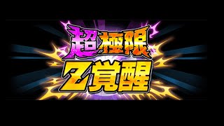 SUPER EXTREME Z AWAKENING amp VERSION UPDATE 5180 COMING NOW DBZ Dokkan Battle [upl. by Siraved]