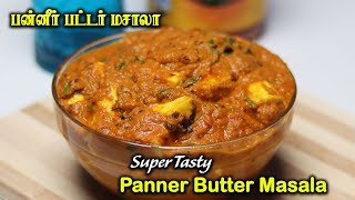 Panner Butter Masala Recipe in Tamil  ருசியான பன்னீர் பட்டர் மசாலா  Jabbar Bhai [upl. by Whyte]