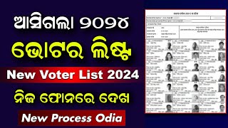 New Voter ID List 2024 Odisha  How To Check New Voter List 2024 Odisha  Download EEpic Online [upl. by Marty497]