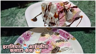 Italian Ice 🍧Cream Cassata Cake 🍰Recipe  इटालियन आईस्क्रीम कसाटा केक 🍧🍰 [upl. by Aneelak922]