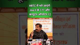 Hrtc joa it Recruitment 2025 hrtc hpgovtjobs2025 viralshort [upl. by Willamina64]