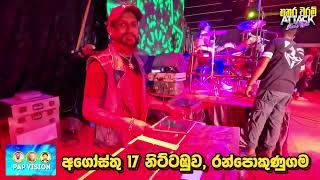 Seeduwa Brave Drumaa නම් පිස්සුවක් තමයි [upl. by Cacie]