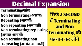 सांत l असांत lअसांत आवर्ती Terminating l Non terminating repeating l Non terminating non repeating l [upl. by Elie539]