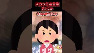 彼氏だと思ってた人が戸籍上『女』 と知った→数ヶ月後、彼の実家で母親に悪口を言われ反論した結果ww【スカッと】」 [upl. by Alliuqa]