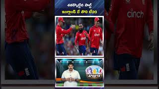 శతక్కొట్టిన సాల్ట్ ఇంగ్లాండ్ దే తొలి టీ20  West Indies vs England  Phil Salt Super Batting [upl. by Ennairej977]