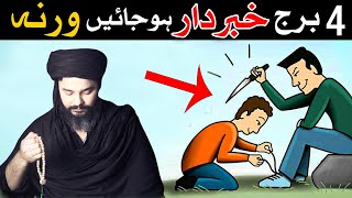 4 Burj Abhi Khabardar Hojain Mehrban Ali  Mehrban TV Astrology ilm e Najoom [upl. by Ellehsat471]