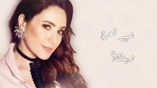 عبير نعمة  وينك Abeer Nehme  Waynak [upl. by Lianna]