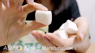 Japanese ASMR Marshmallows Eating Sounds  Ear to Ear Whispering  マシュマロを食べる音 [upl. by Song]