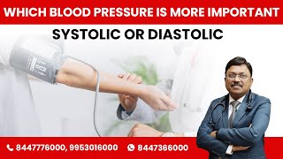 कौन सा ब्लड प्रेशर महत्वपूर्ण है सिस्टोल या डायस्टोल  Systole or diastole which BP is better [upl. by Yer]