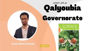 حل امتحان محافظه Qalyoubia governorate ساينس 3 اعدادى Science 3 perp ترم ثانى 2023 [upl. by Willms]