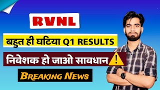 बहुत ही घटिया Q1 Results 😱 RVNL Share News Today • RVNL Share News • RVNL Share [upl. by Albright]