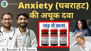 Homeopathic medicine for anxiety fear nervousness daar ghabrahat ka jad se ilaj [upl. by Savadove239]