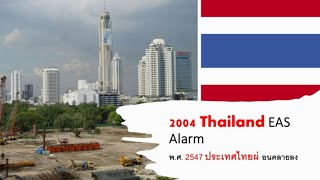 EAS Alarm YouTube Thailand 2004 EAS Alarm Tsunami [upl. by Katleen842]