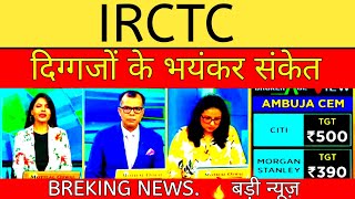 irctc share target price🆔irctc share next target👑irctc share tomorrow target [upl. by Fassold]