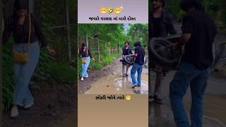 daba page karo doro face goro goro Tame Gami Re Gayo Cho gujarati status shortvideo [upl. by Sonitnatsnoc]