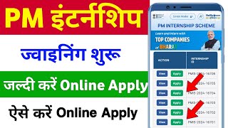 PM Internship 2024 Apply Online  PM Internship Yojana Ka Form Kaise Bhare  Selection Process [upl. by Marillin]