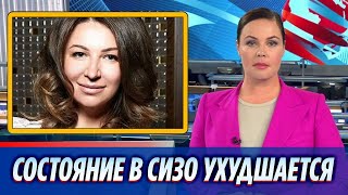 Состояние Елены Блиновской в СИЗО стремительно ухудшается [upl. by Sirotek]