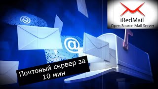 1 Полноценный почтовый сервер за 10 мин iRedmail mail serversslcertbotdomainlinux [upl. by Youngran]