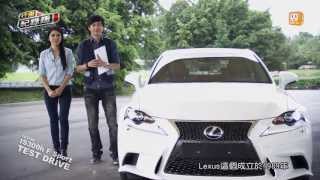 Lexus IS 300h F Sport之外型動感、既省油兼馬力大試駕 [upl. by Garris]