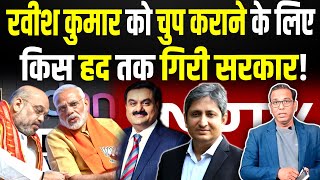 Ravish Kumar को चुप कराने के लिए किस हद तक गिरी सरकार ashokkumarpandey [upl. by Mirabelle]