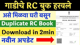 असे काढा RC Book🔴Online Download 2021 Maharashtra  How to get Duplicate RC Online in Marathi [upl. by Annelg]