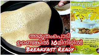 Amruthampodi Appam  Amrithampodi recipe  Amruthampodi dosa  Easy Healthy Breakfast Kerala Ep151 [upl. by Sillyhp]