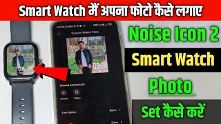 Noise Icon 2 main Apna Photo Kaise Set Kare  How To Set Your Wallpaper On Noise Smart Watch 2024 🔥 [upl. by Hahseram]