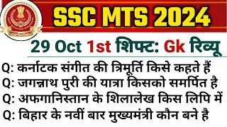 SSC MTS 29 October 2024 1st Shift Review  SSC MTS Exam Analysis 2024  SSC mts review 2024 [upl. by Anrev928]