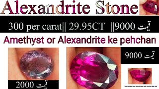 Alexanrite stone vs amethyst  alexandrite amethyst [upl. by Ylicis]