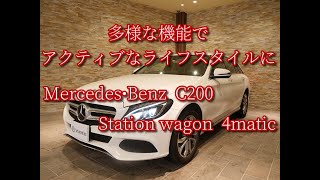 メルセデス・ベンツ Cクラス C200 ステーションワゴン ４Matic [upl. by Yaluz]