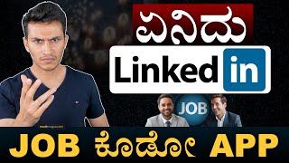 JOB ತಗೊಳೋದು ಹೇಗೆ  How to get Job through Linkedin  LinkedIn Hacks  Masth Magaa  Amar [upl. by Myranda]