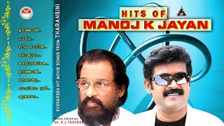 Hits of Manoj K Jayan  തിരഞ്ഞെടുത്ത മലയാളസിനിമാ ഗാനങ്ങൾ  K J Yesudas  Bombay Jayashri  Minmini [upl. by Pollyanna805]