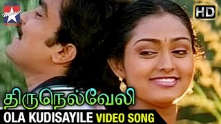 Thirunelveli Tamil Movie Video Songs  Ola Kudisayile Song  Prabhu  Roja  Vindhya  Ilaiayaraja [upl. by Einahpats846]