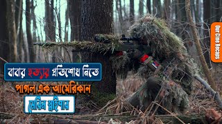 Sniper legacy Movie Explained In Bangla  Sniper Movie  Sniper Mission  Our Cine recaps [upl. by Nivle]