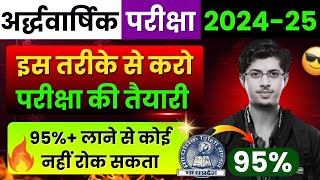 MP Board Ardhvaarshik Pariksha 202425 की तैयारी कैसे करें 🤔 Important Questions  Syllabus  Paper [upl. by Nohs72]