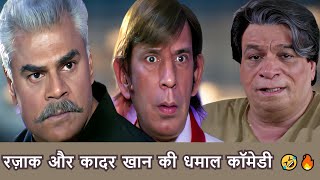 RAZAK KHAN amp KADER KHAN COMEDY SCENE  JAHAN JAAEYEGA HAMEN PAAEYEGA  Best Comedy Scene [upl. by Kinemod555]