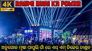 Dj SM Audio Super Event Show Angul Musapapuli Village 4K HD Quality Video [upl. by Barrie]