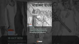 Today in history  Oct 19th  Hazra  S Chandrasekhar  Pandurang Shastri  Bengal  Kakkanadan [upl. by Efar]