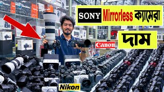 সনি 🔥Mirrorless ক্যামেরার দাম  sony mirrorless camera price in bangladesh  used DSLR price 2023 [upl. by Burrow]