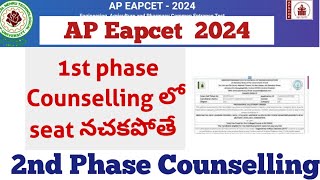 AP Eapcet 2nd Phase Counselling update [upl. by Nyrek]