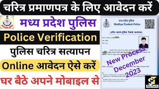 MP Police Verification form online Apply  How to Apply MP Police Character Certificate Form 2023 [upl. by Araht]