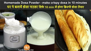 Homemade Dosa Powder Recipe  डोसा पाउडर 10 minutes dosa recipe with homemade instant dosa powder [upl. by Del]