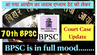 70th BPSC Exam Date Confirmed… Court Case Update bpsc 70thbpsc bpsc2024 bpscexamdate2024 [upl. by Aerehs]